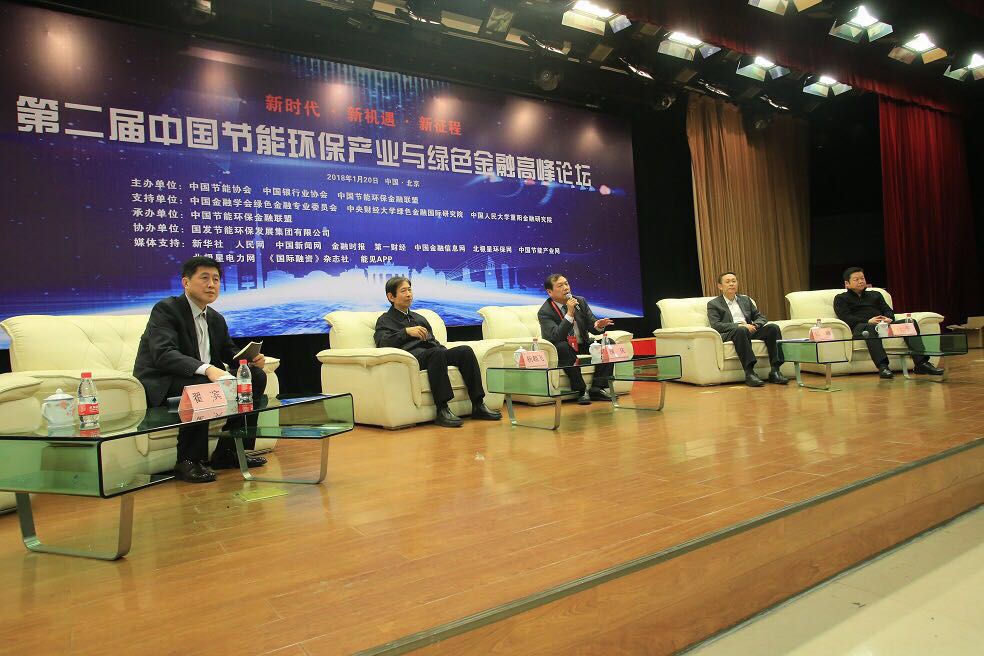 圓桌對話一:建設(shè)美麗中國與節(jié)能環(huán)保產(chǎn)業(yè)轉(zhuǎn)型升級